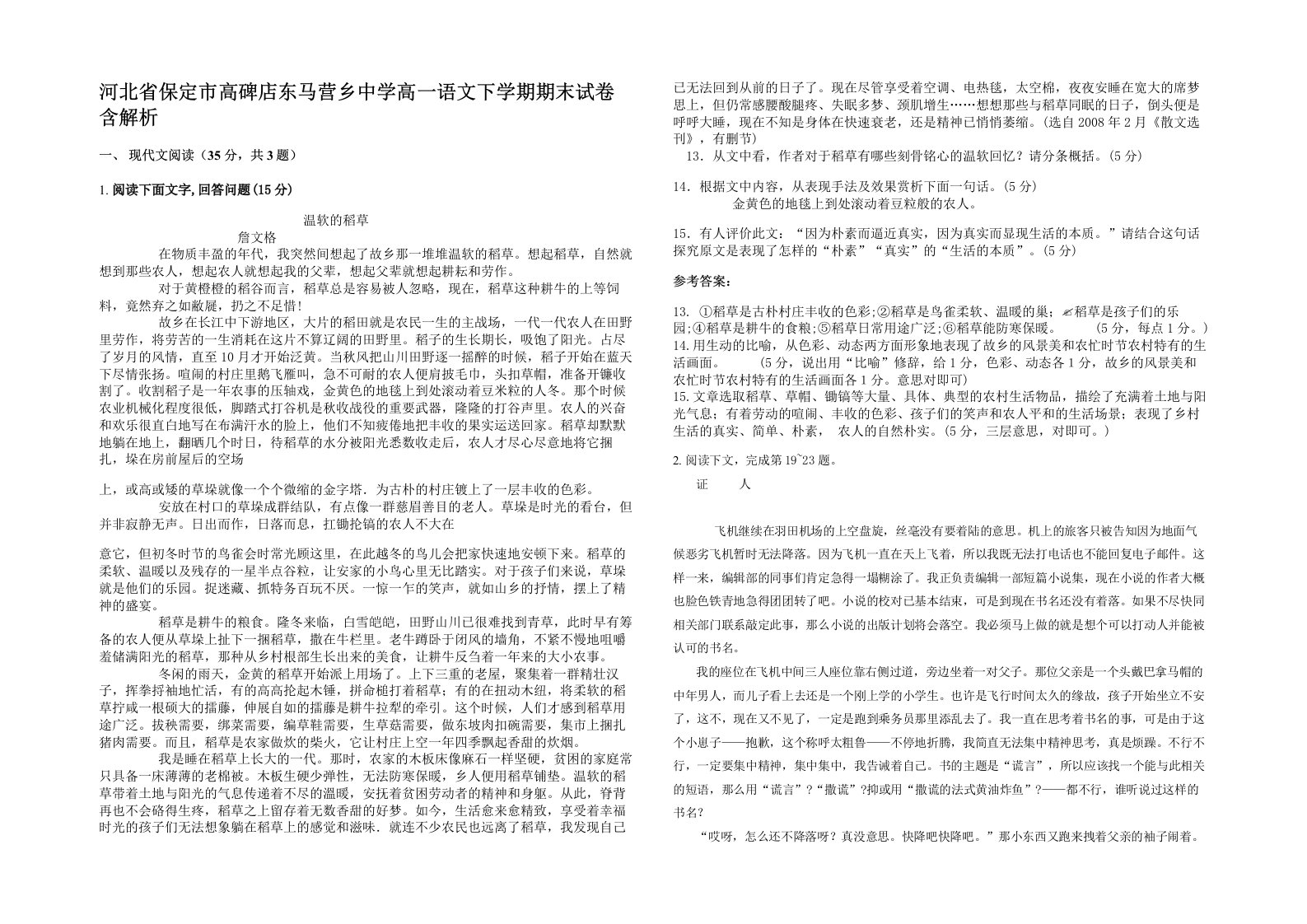 河北省保定市高碑店东马营乡中学高一语文下学期期末试卷含解析