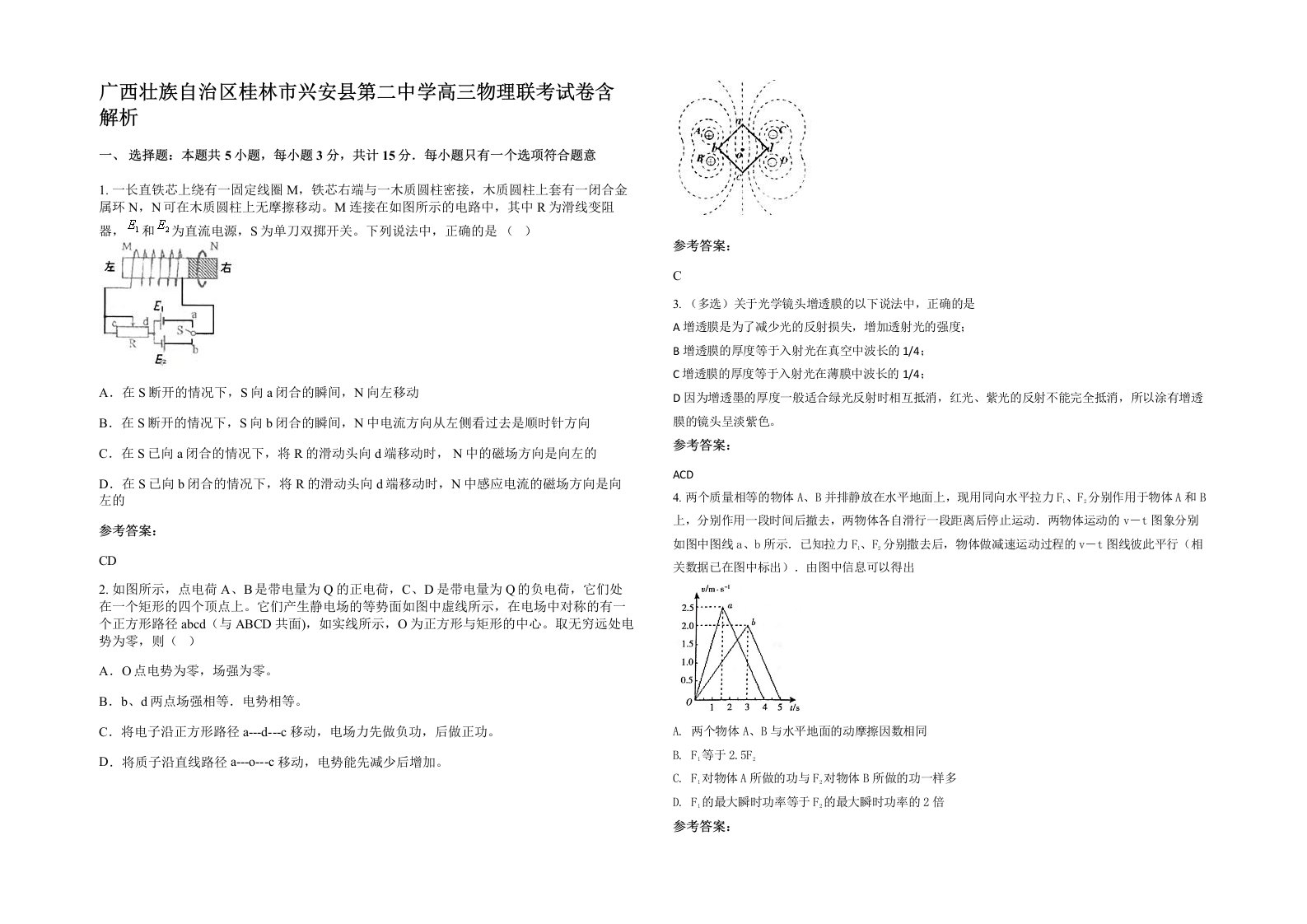 广西壮族自治区桂林市兴安县第二中学高三物理联考试卷含解析