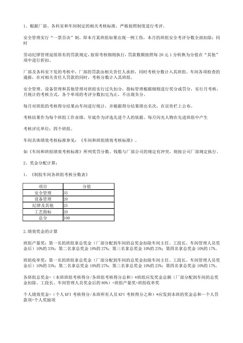 绩效考核及奖金分配方案