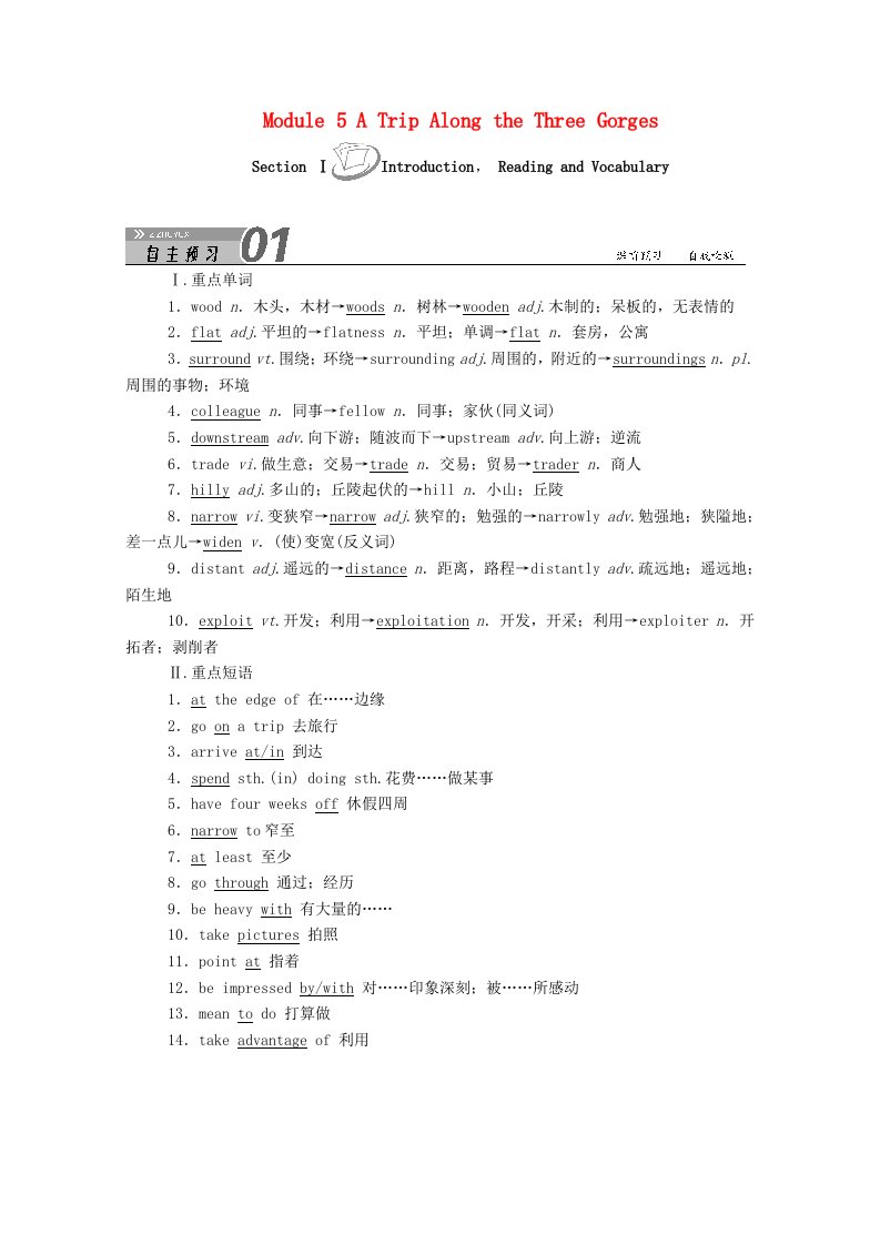 2020_2021学年高中英语Module5ATripAlongtheThreeGorgesSectionⅠIntroductionReadingandVocabulary学案含解析外研版必修4