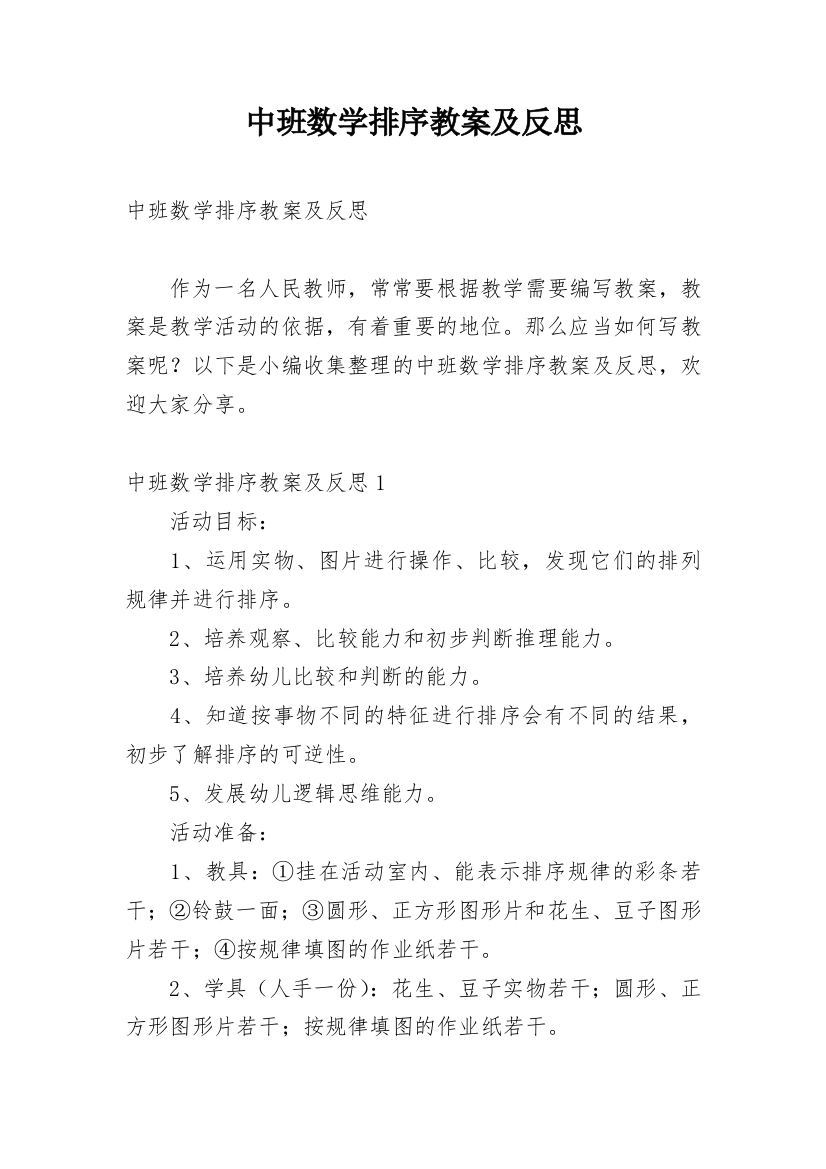 中班数学排序教案及反思