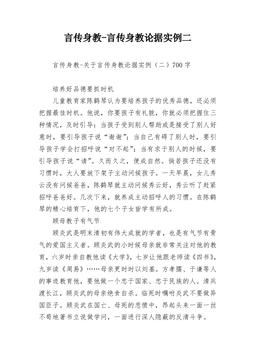 言传身教-言传身教论据实例二