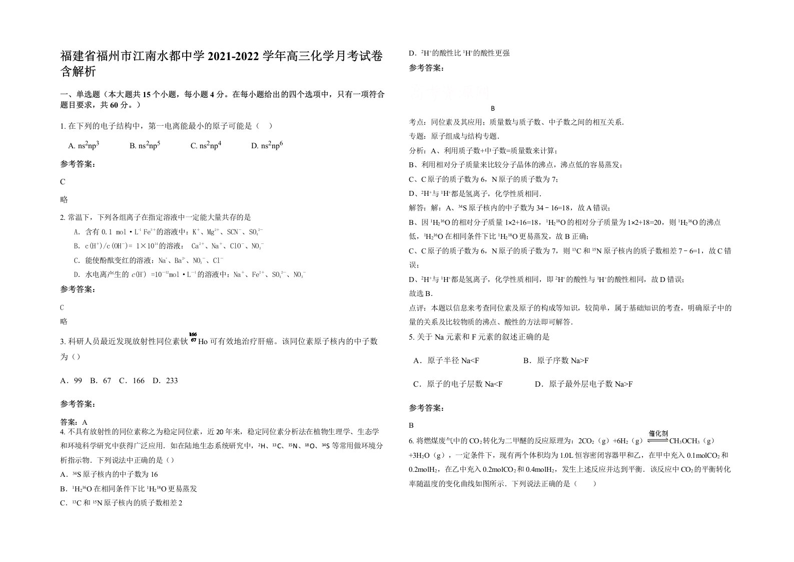 福建省福州市江南水都中学2021-2022学年高三化学月考试卷含解析