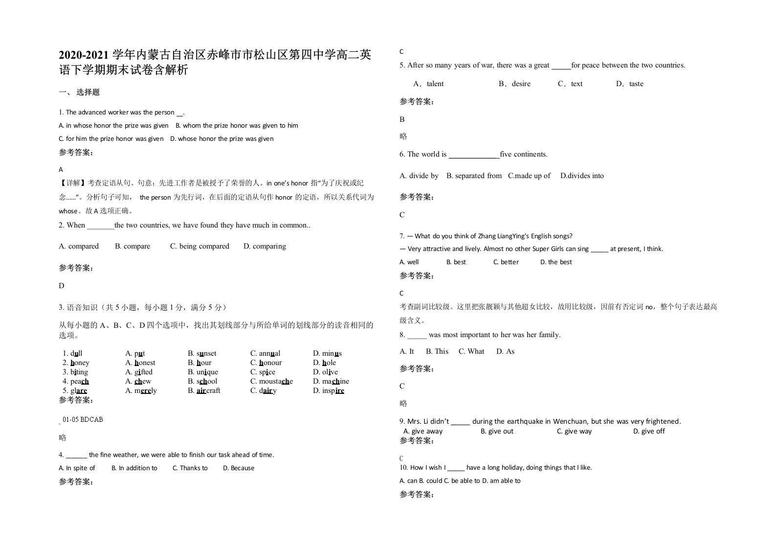 2020-2021学年内蒙古自治区赤峰市市松山区第四中学高二英语下学期期末试卷含解析