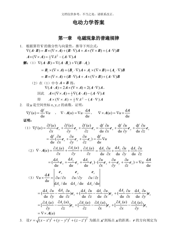 郭硕鸿《电动力学》课后答案(同名21151)