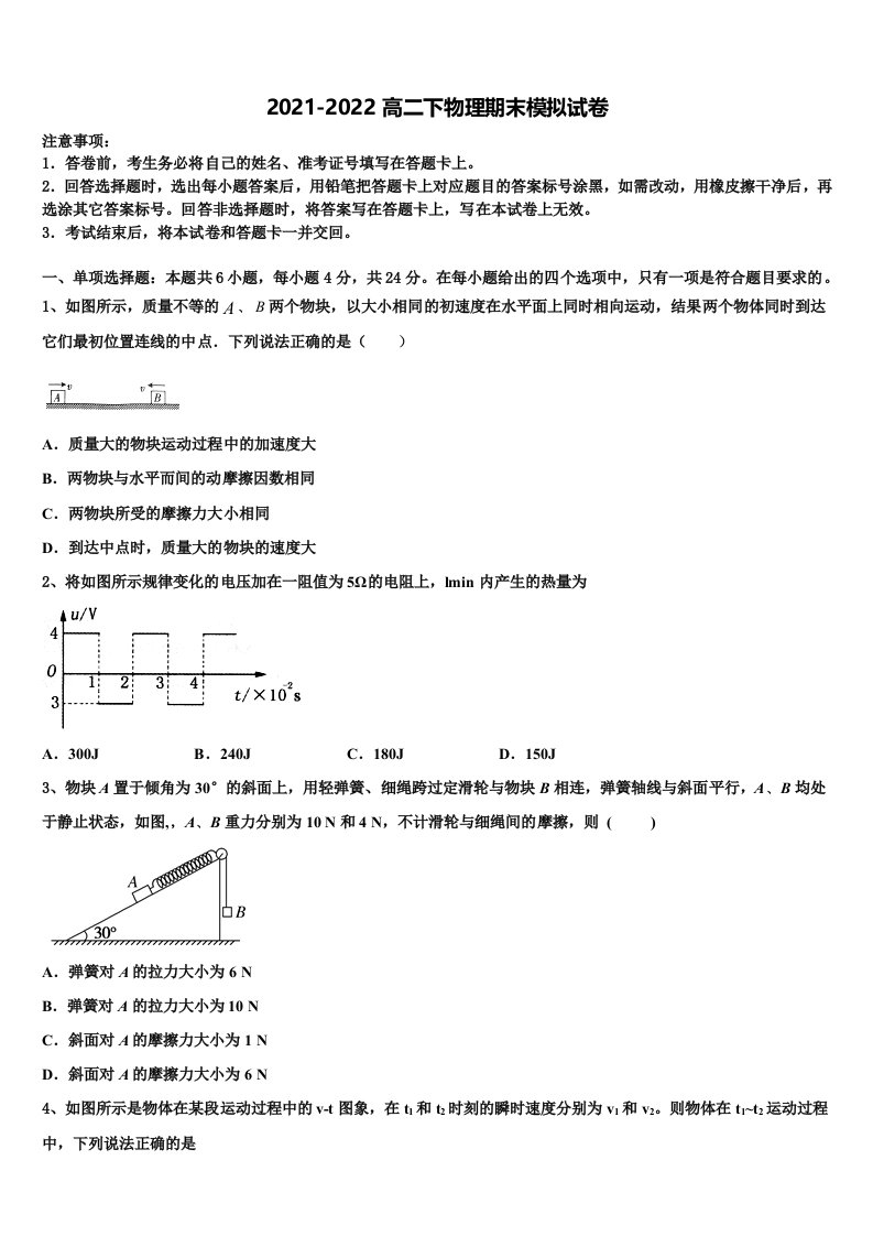 浙江省杭州市萧山三中2022年物理高二第二学期期末调研模拟试题含解析