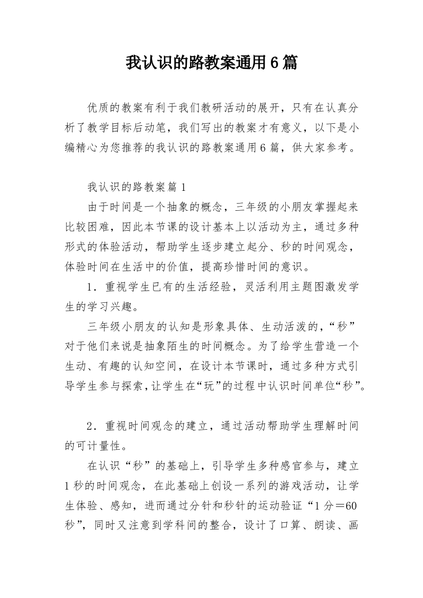 我认识的路教案通用6篇