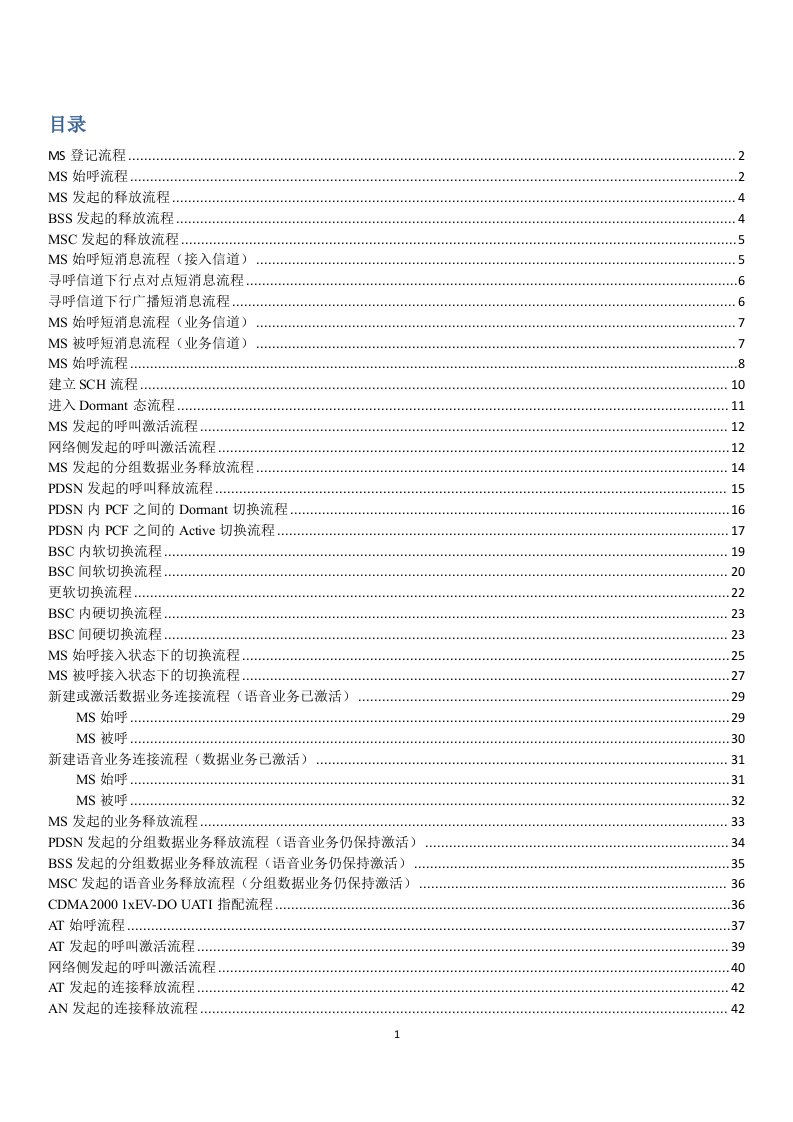 CDMA2000各种业务信令流程图