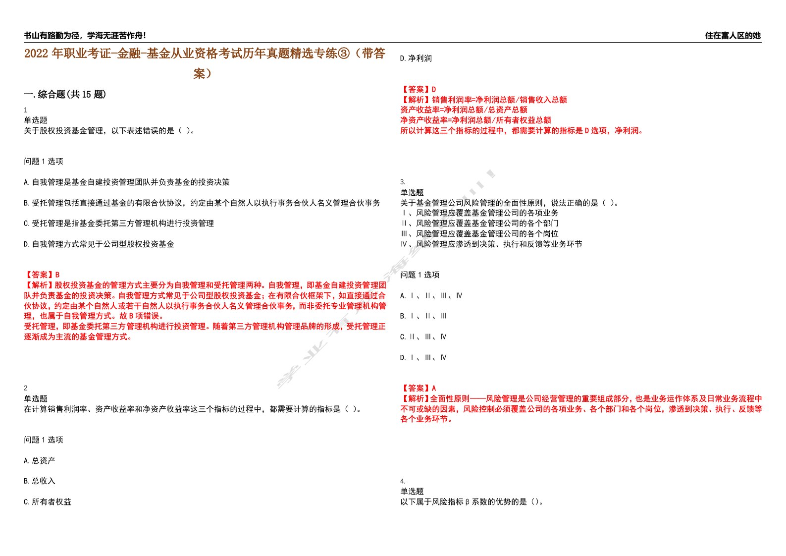 2022年职业考证-金融-基金从业资格考试历年真题精选专练③（带答案）试卷号；74