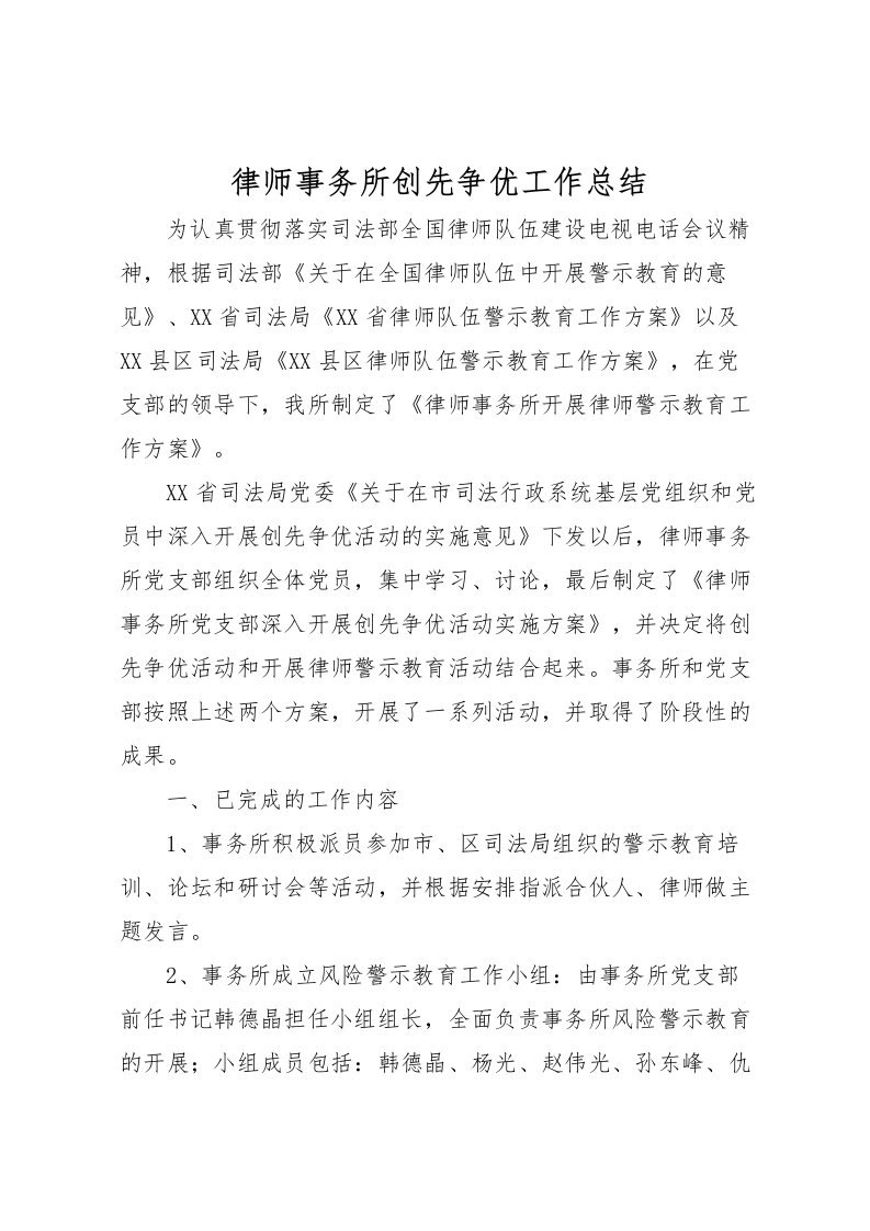 2022律师事务所创先争优工作总结