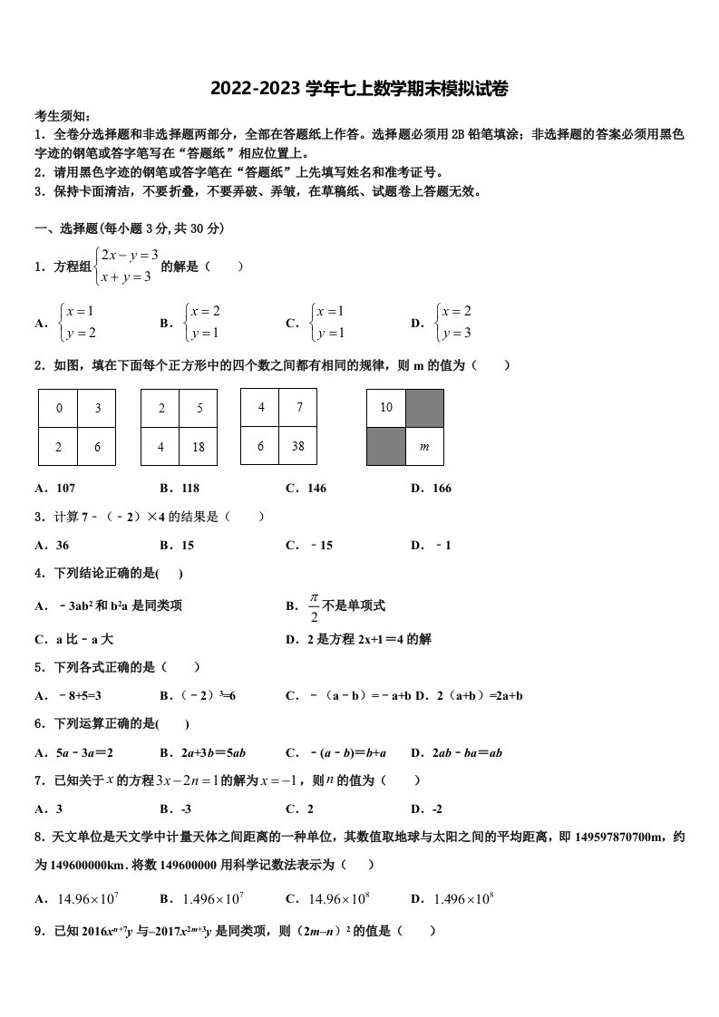 河南省南召县2022-2023学年七年级数学第一学期期末质量跟踪监视模拟试题含解析