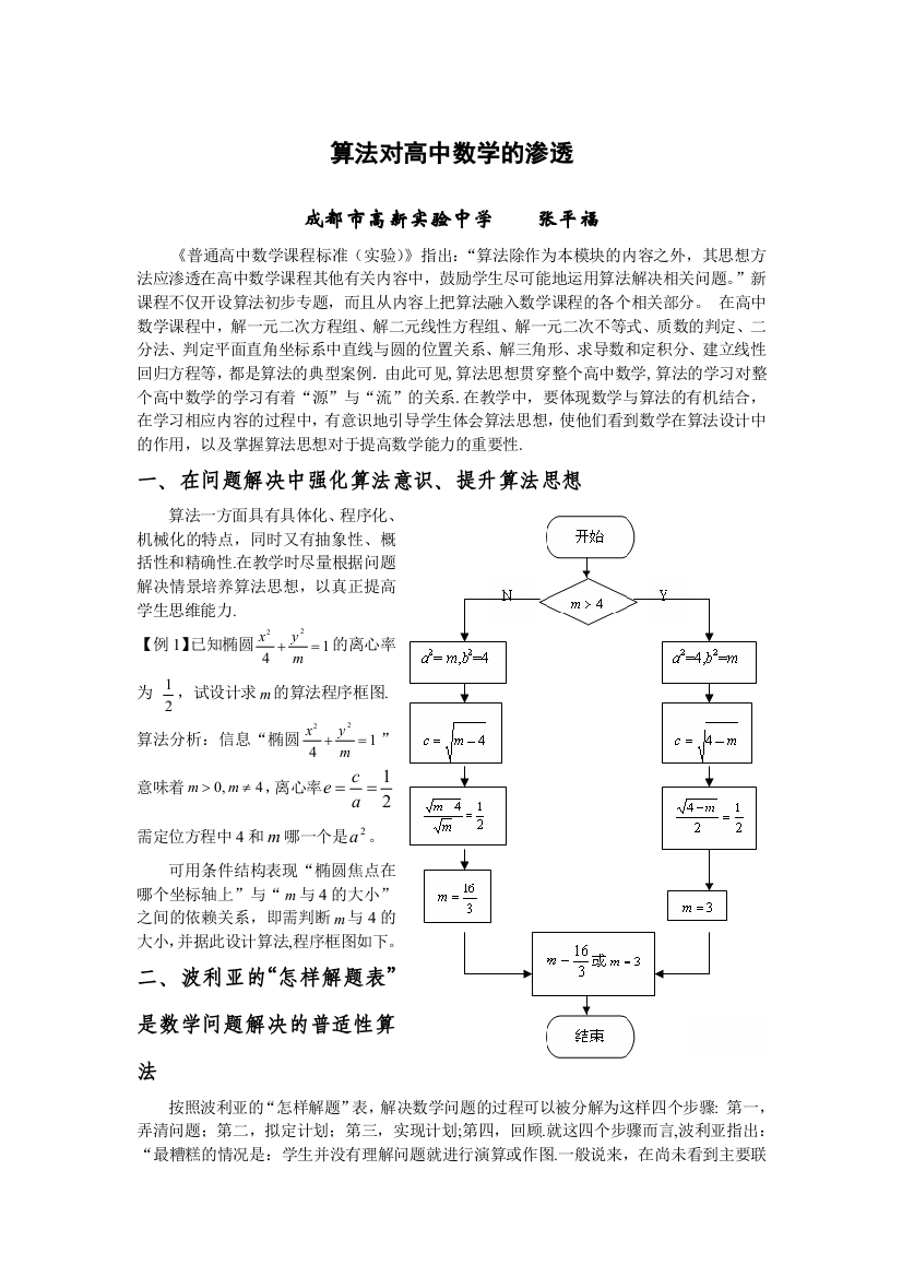 算法对高中数学的渗透