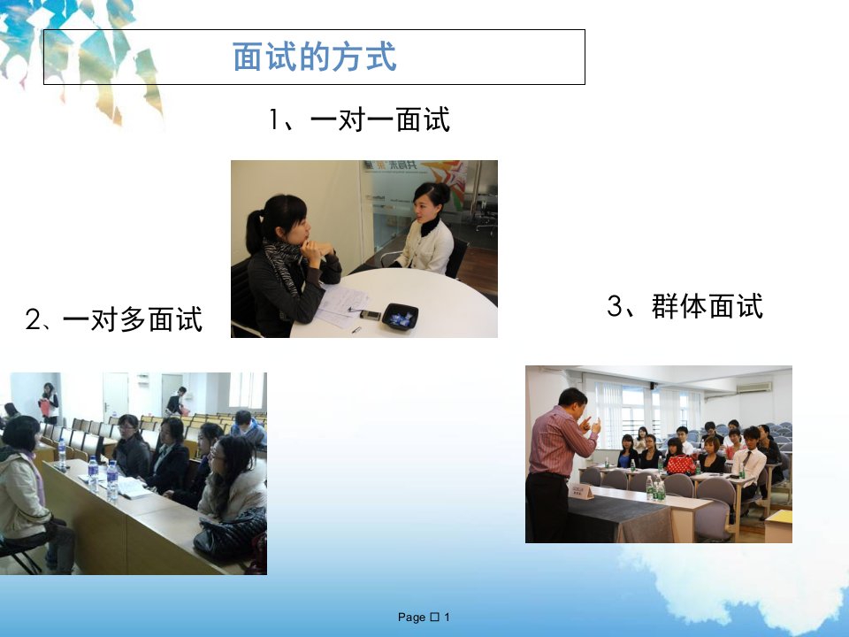 大学生求职面试技巧PPT讲座