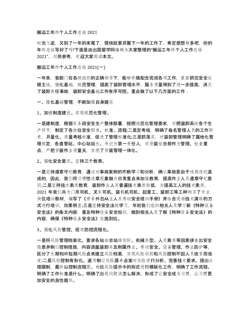 搬运工年终个人工作总结2021