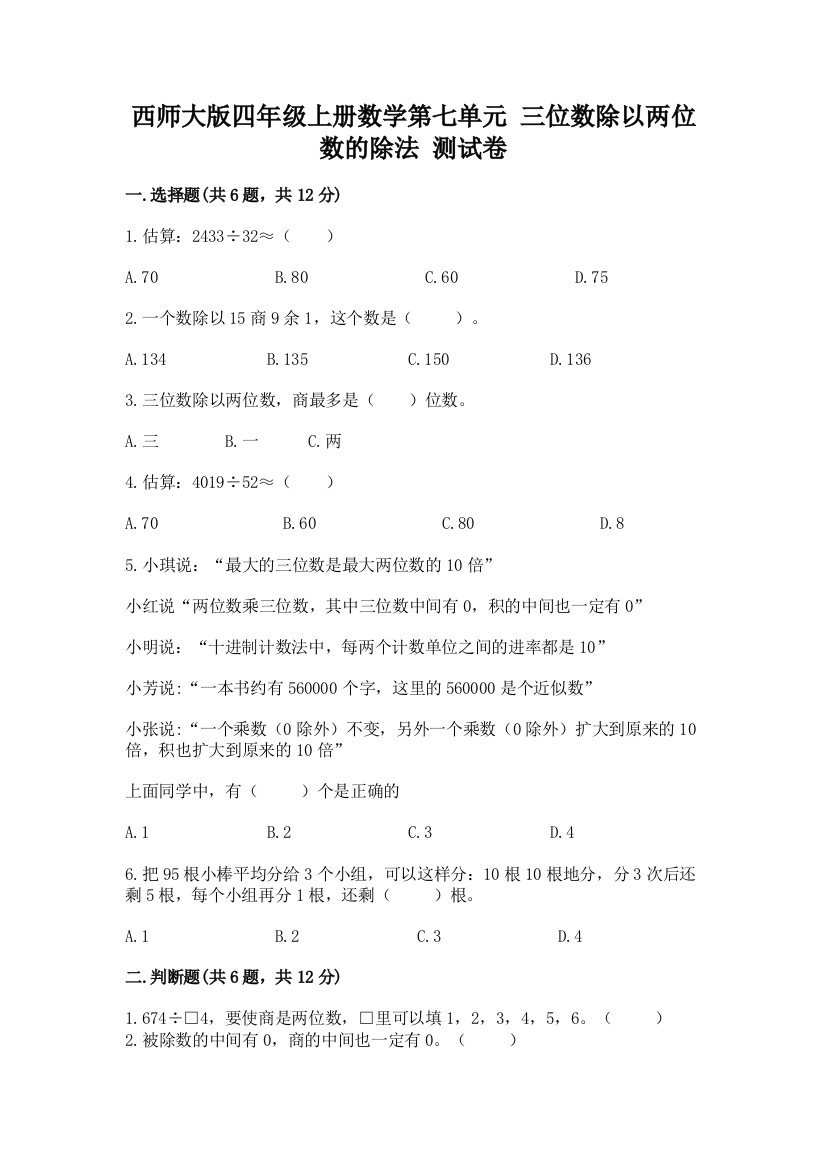 西师大版四年级上册数学第七单元