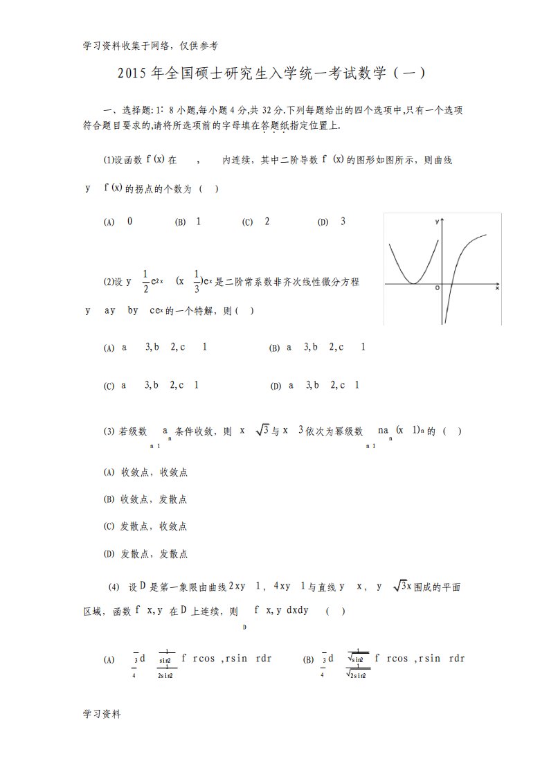 考研数学一真题含答案详解