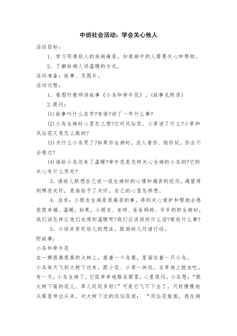 中班社会活动：学会关心他人