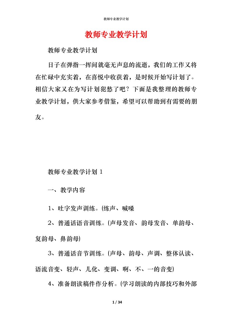 教师专业教学计划