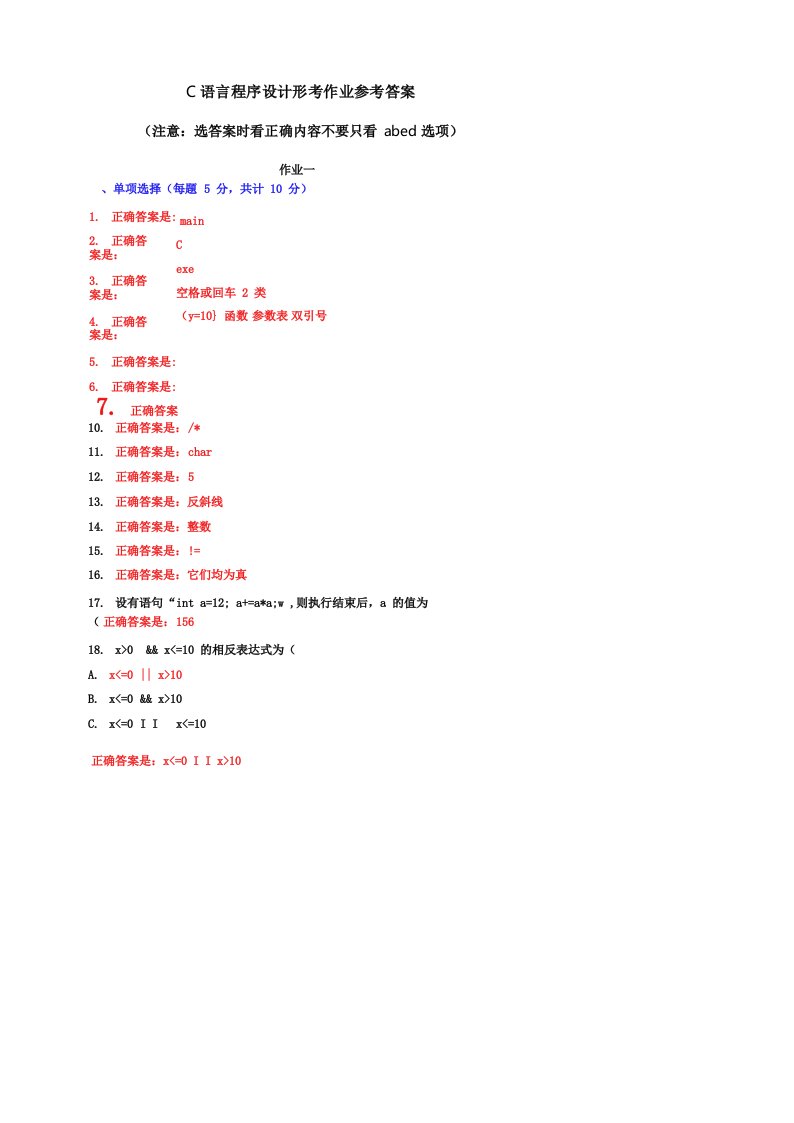 国家开放大学电大《c语言程序设计》形考作业参考答案