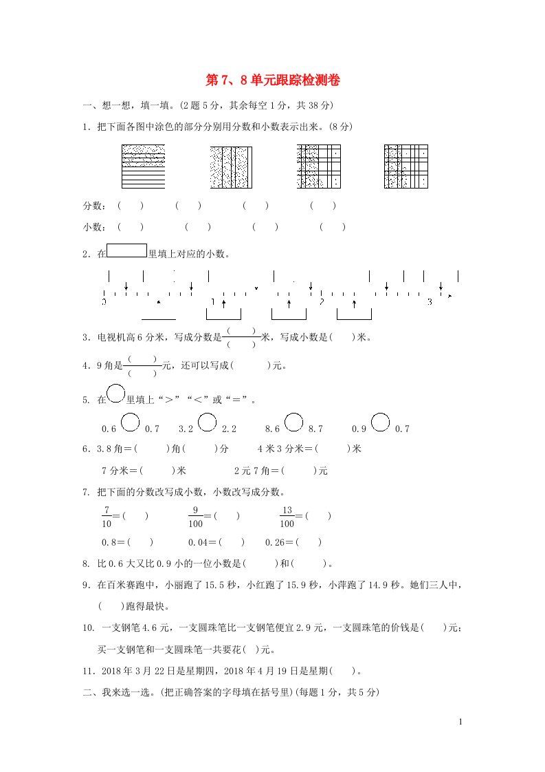 2022三年级数学下册第78单元跟踪检测卷青岛版六三制