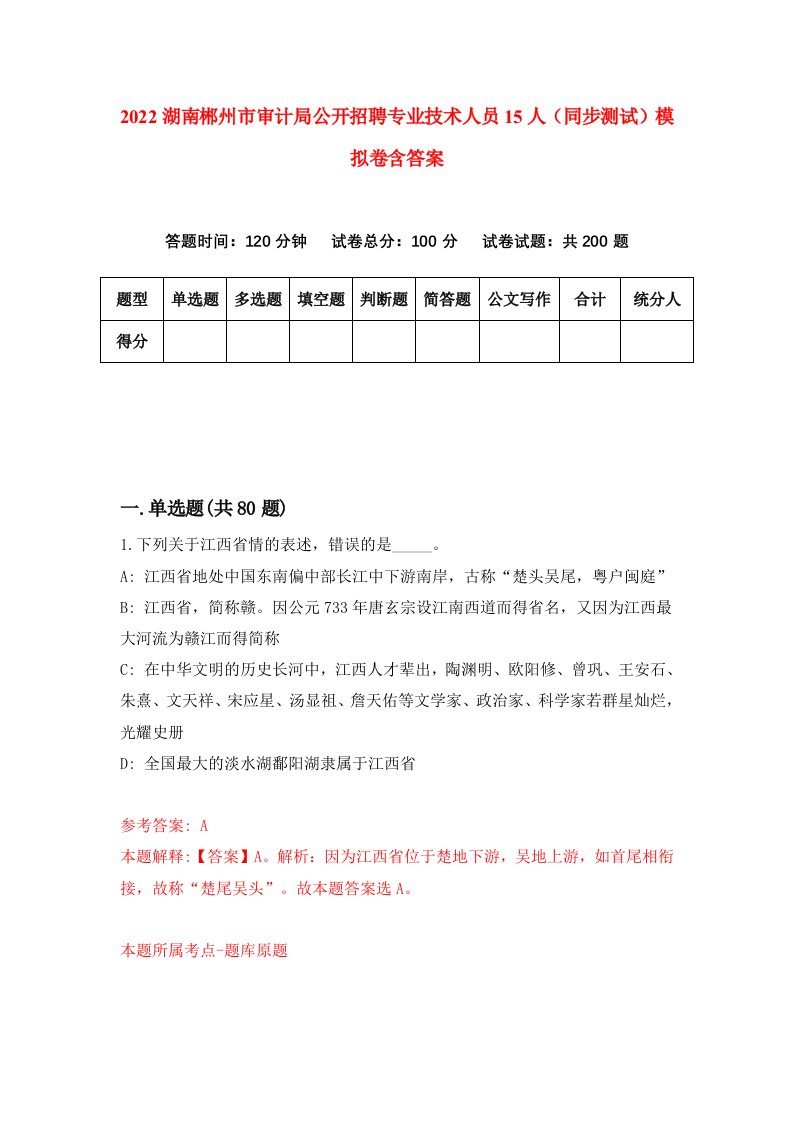 2022湖南郴州市审计局公开招聘专业技术人员15人同步测试模拟卷含答案8