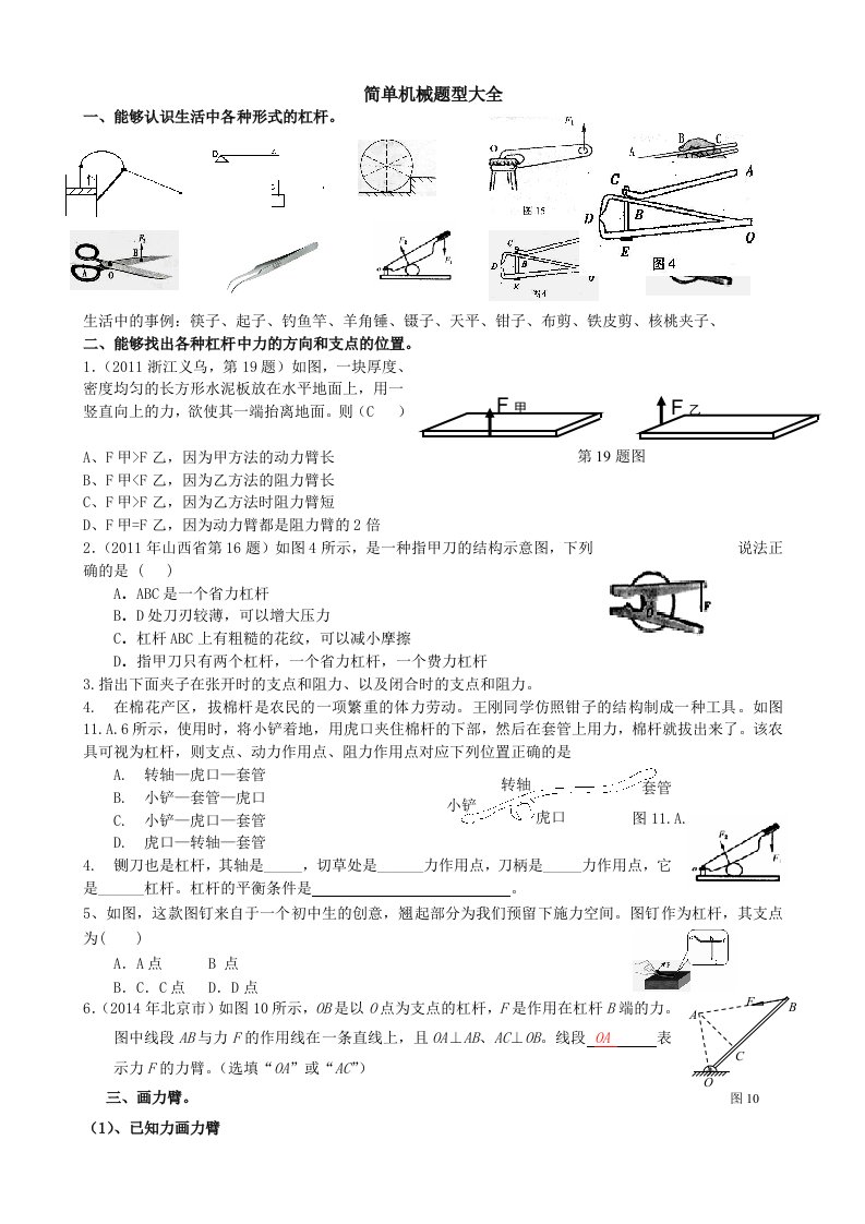 简单机械题型大全