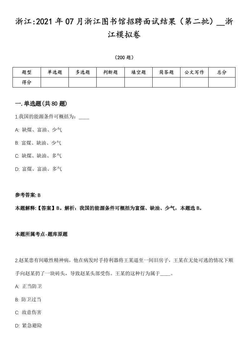 浙江2021年07月浙江图书馆招聘面试结果（第二批）