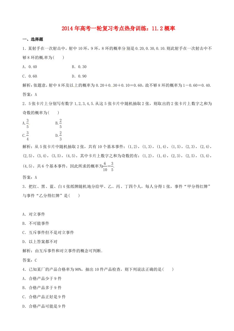 2014年高考数学一轮复习