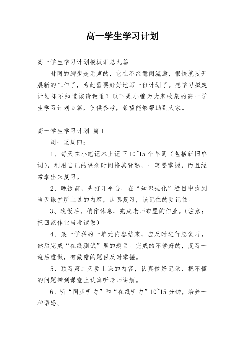 高一学生学习计划_32