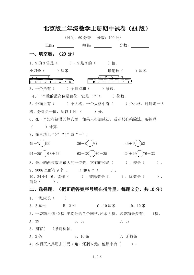 北京版二年级数学上册期中试卷A4版