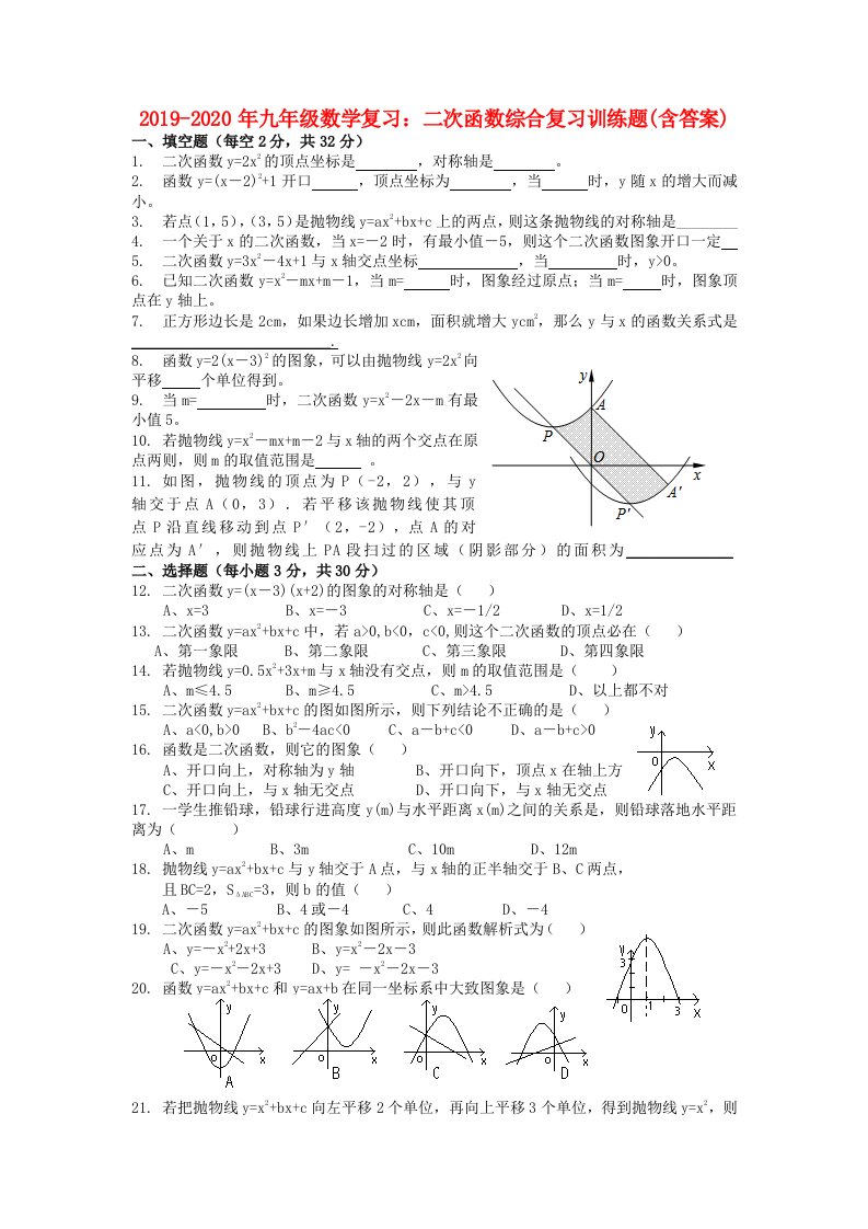 2019-2020年九年级数学复习：二次函数综合复习训练题(含答案)