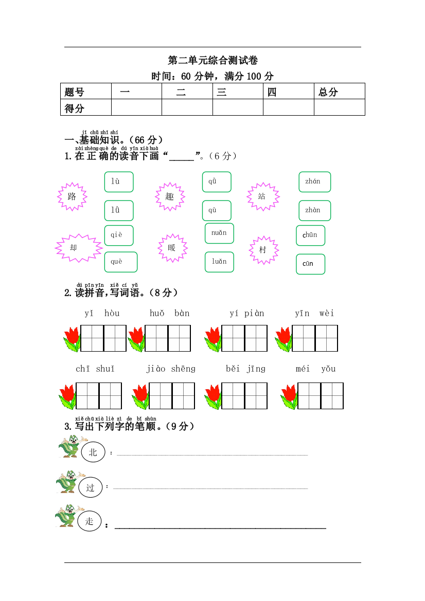 【单元检测】语文-1年级下册-部编人教版第二单元综合测试卷