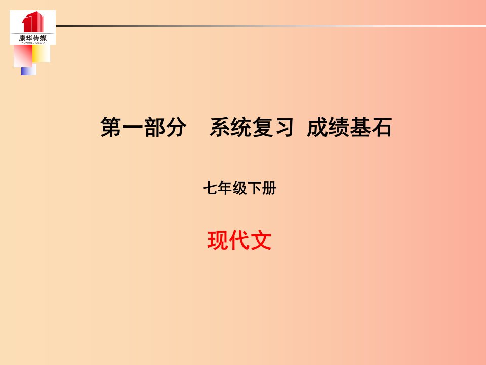 （泰安专版）2019年中考语文