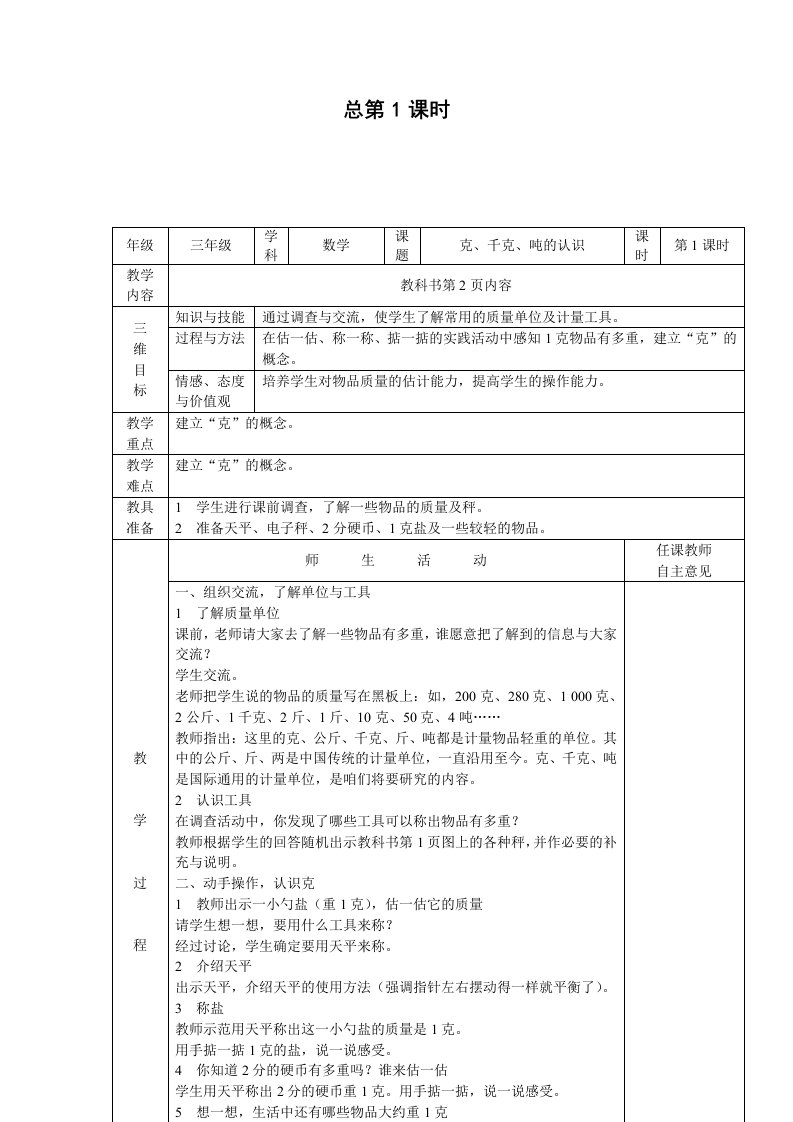 西师版小学数学三年级上册全册教案表格式53课时