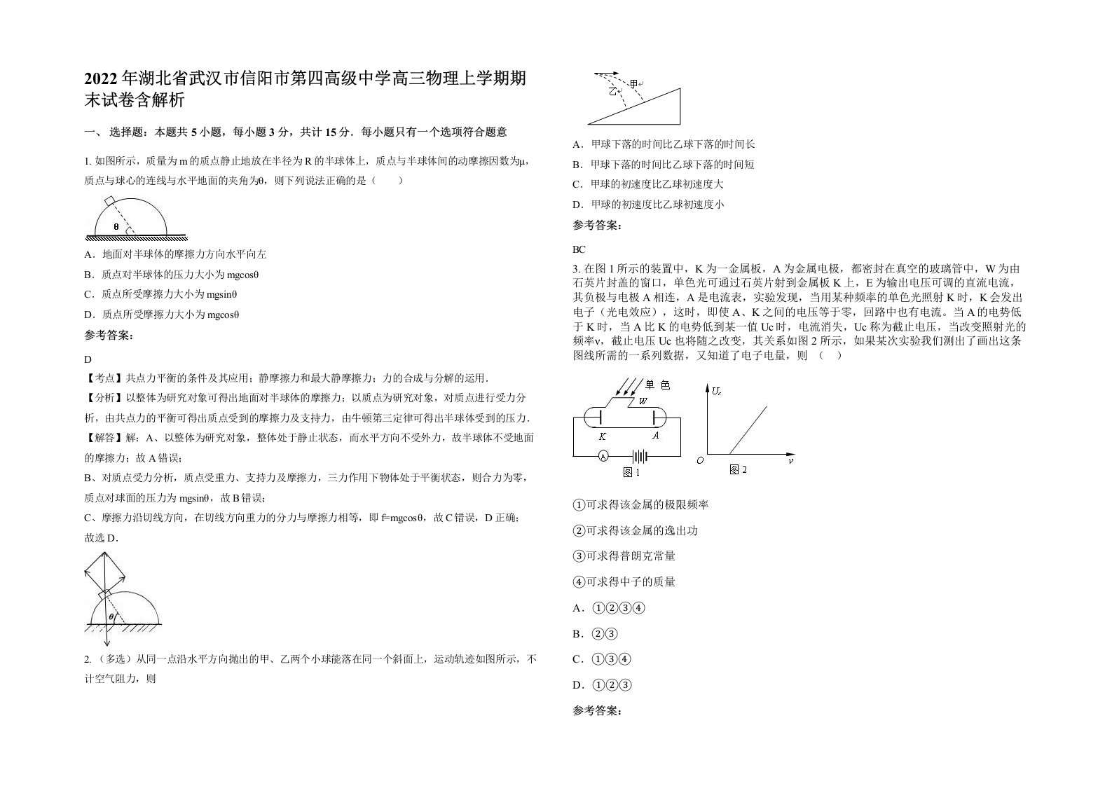 2022年湖北省武汉市信阳市第四高级中学高三物理上学期期末试卷含解析