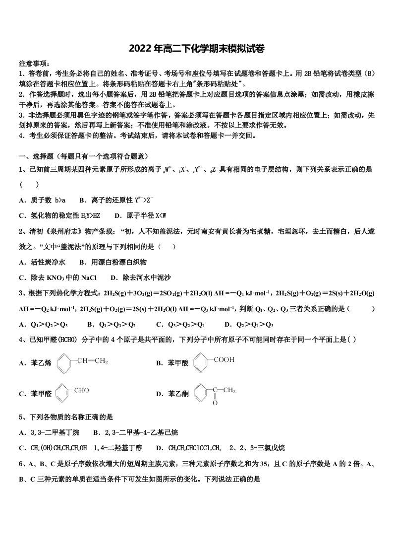 2021-2022学年上海市罗店中学高二化学第二学期期末统考试题含解析