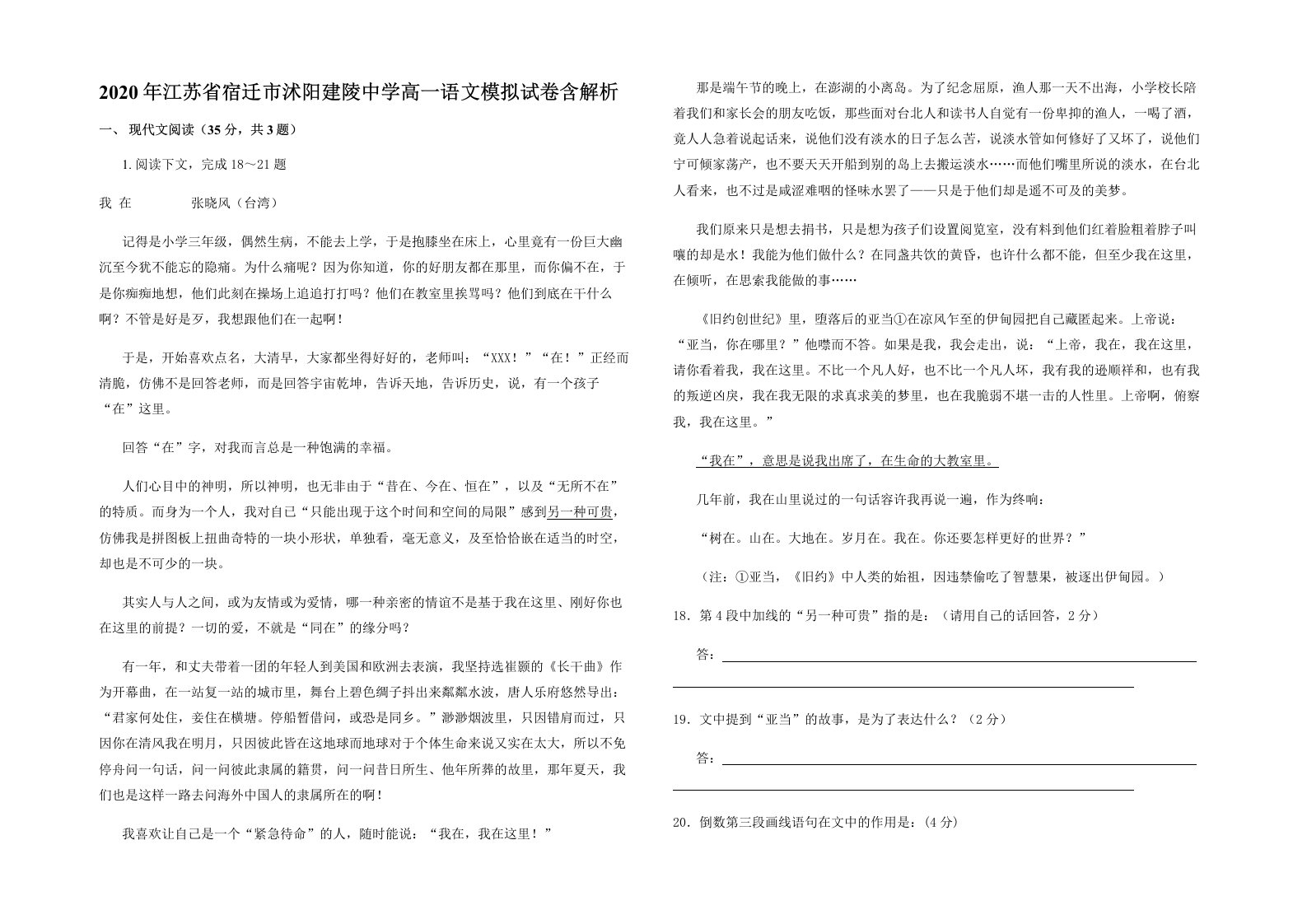 2020年江苏省宿迁市沭阳建陵中学高一语文模拟试卷含解析