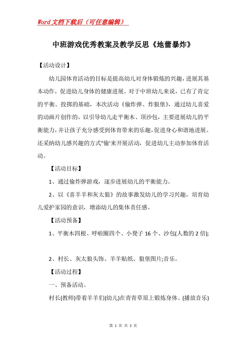 中班游戏优秀教案及教学反思地蕾暴炸