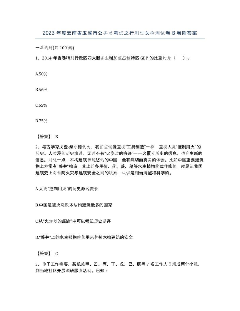 2023年度云南省玉溪市公务员考试之行测过关检测试卷B卷附答案