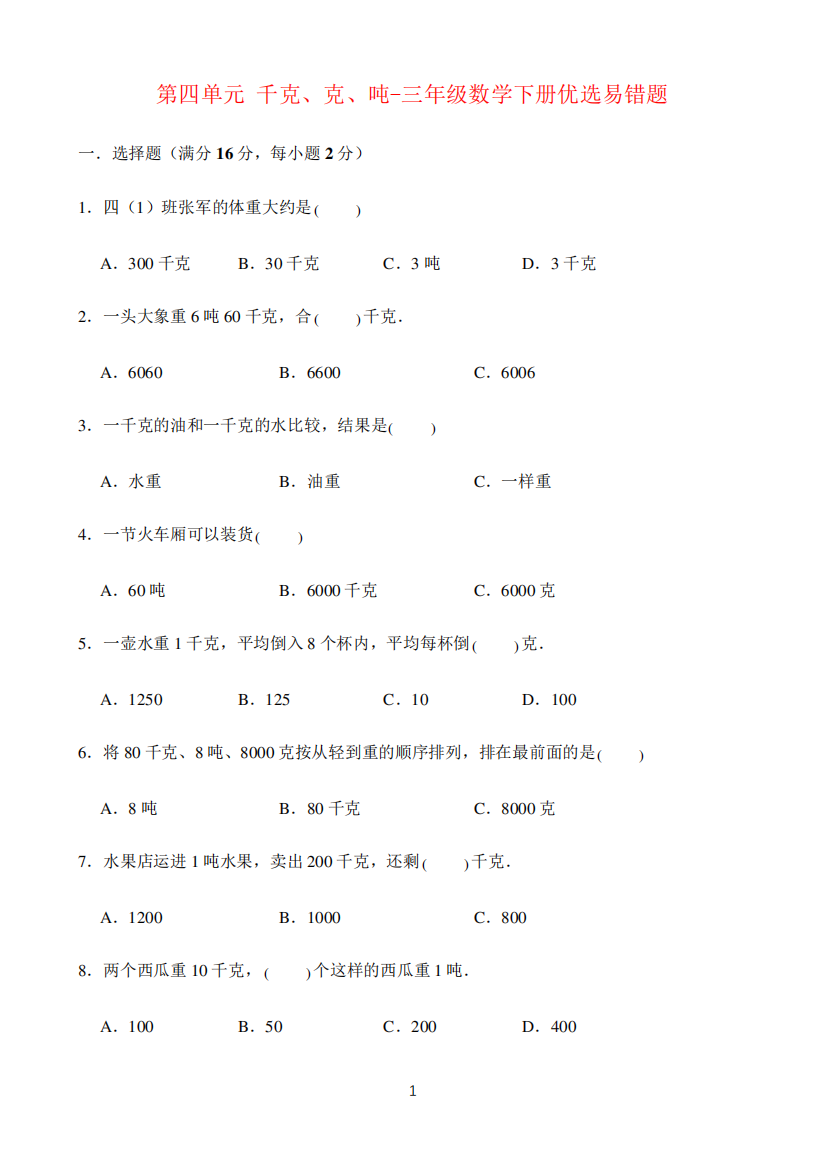 2021年小学数学第四单元