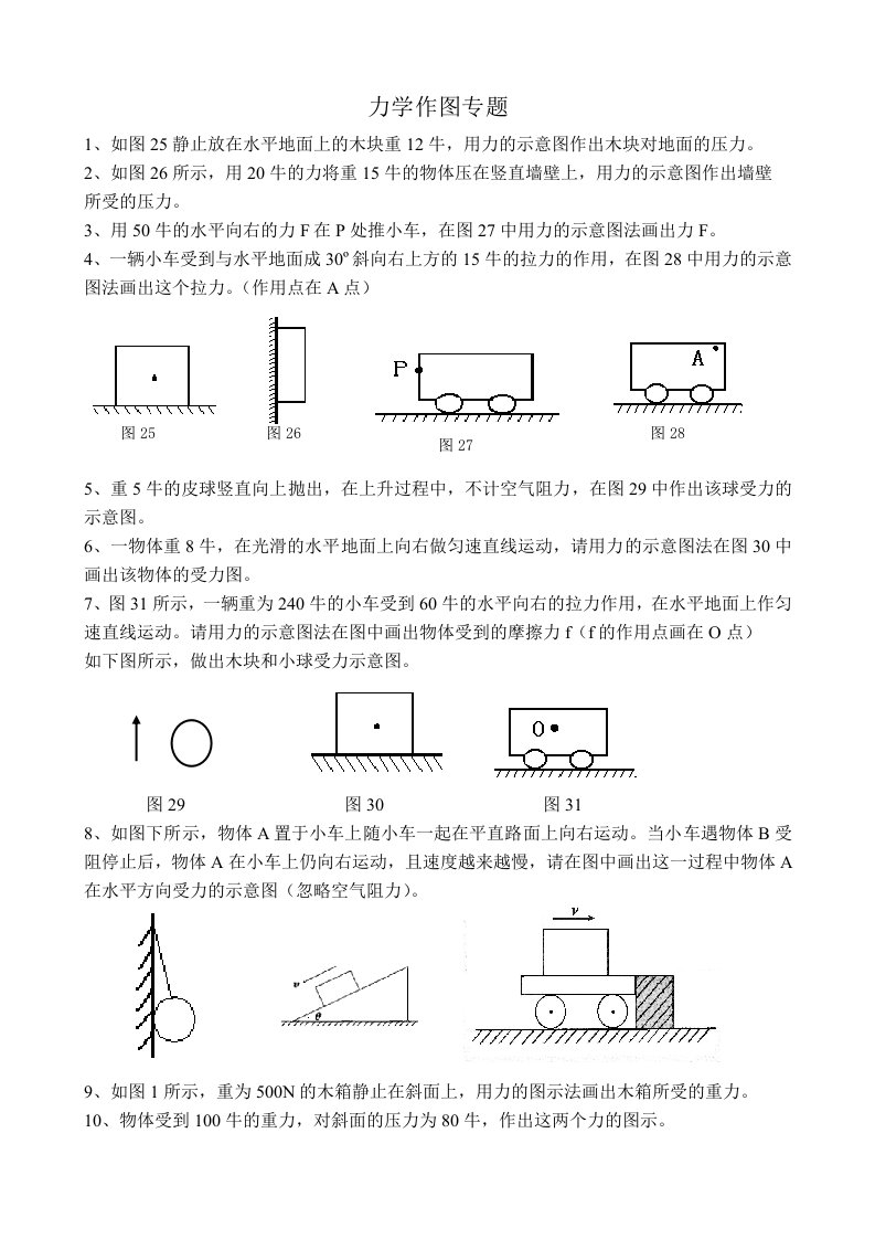 初中物理力学作图题