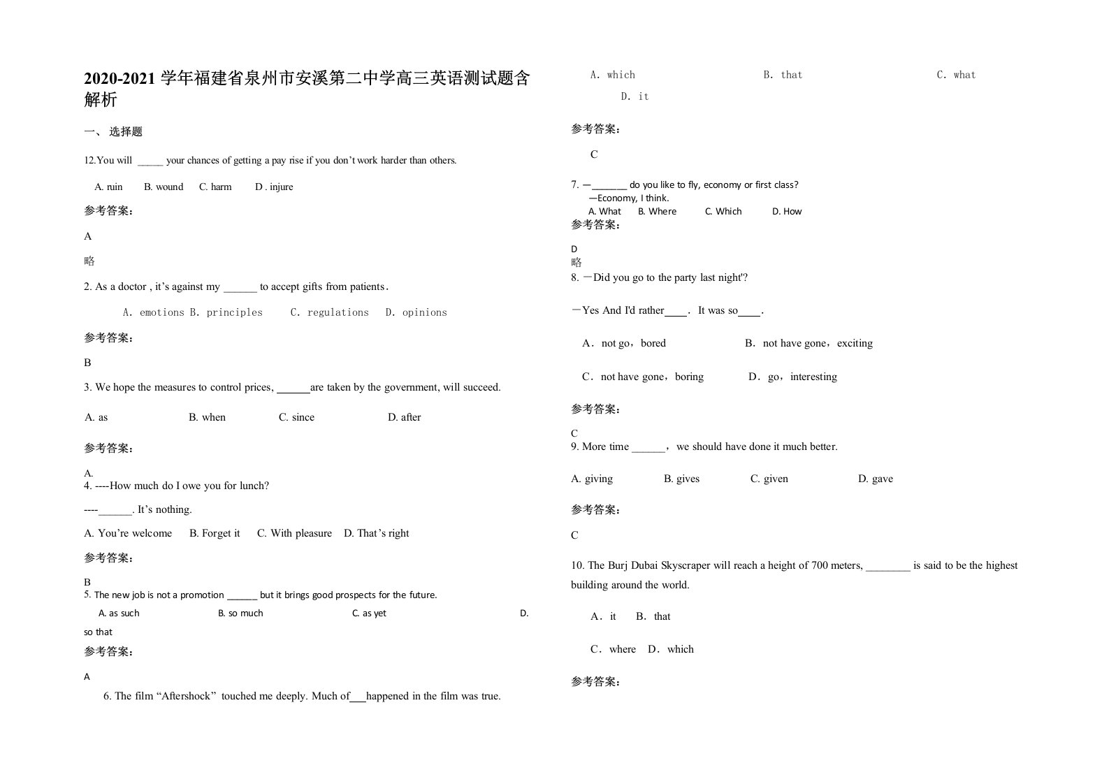 2020-2021学年福建省泉州市安溪第二中学高三英语测试题含解析