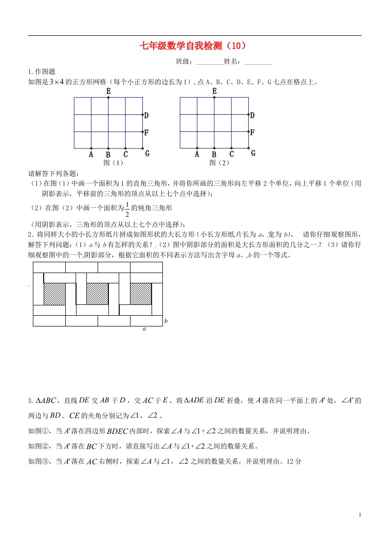 江苏省无锡市长安中学七级数学上学期夜自习检测试题10（无答案）