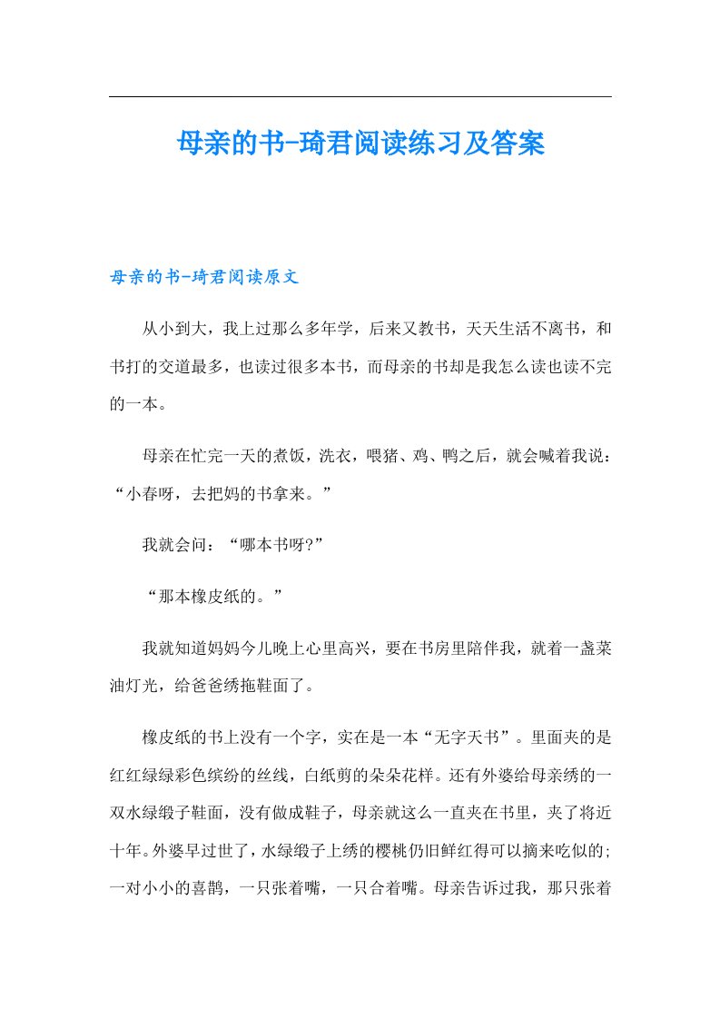 母亲的书琦君阅读练习及答案