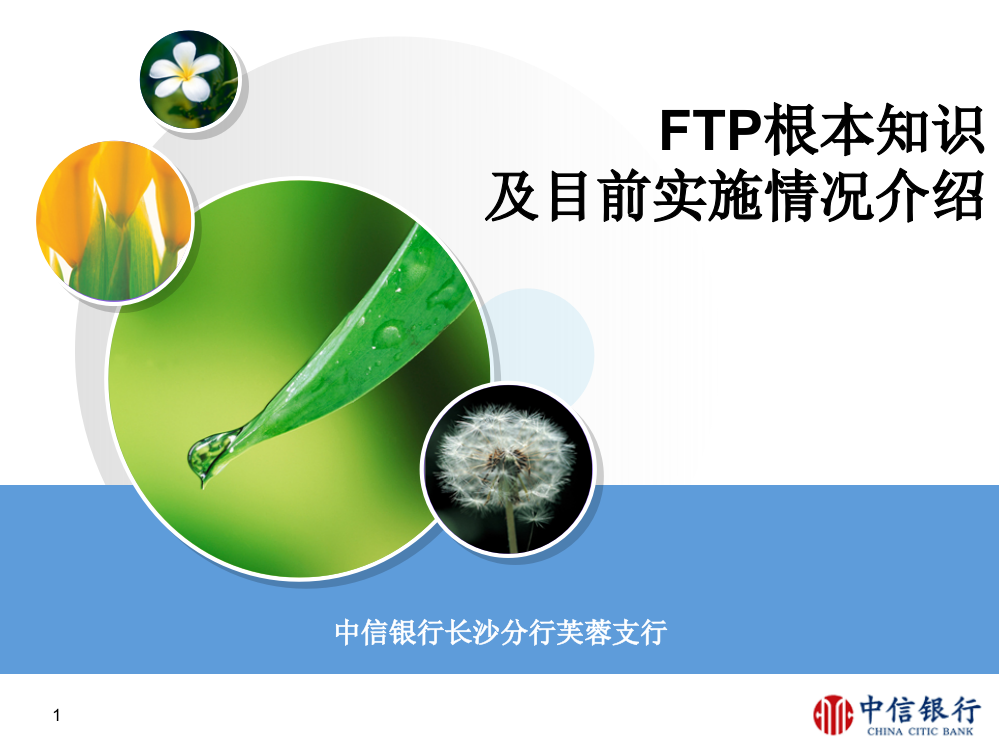 FTP资金转移定价基础知识