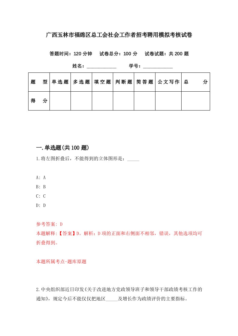 广西玉林市福绵区总工会社会工作者招考聘用模拟考核试卷6