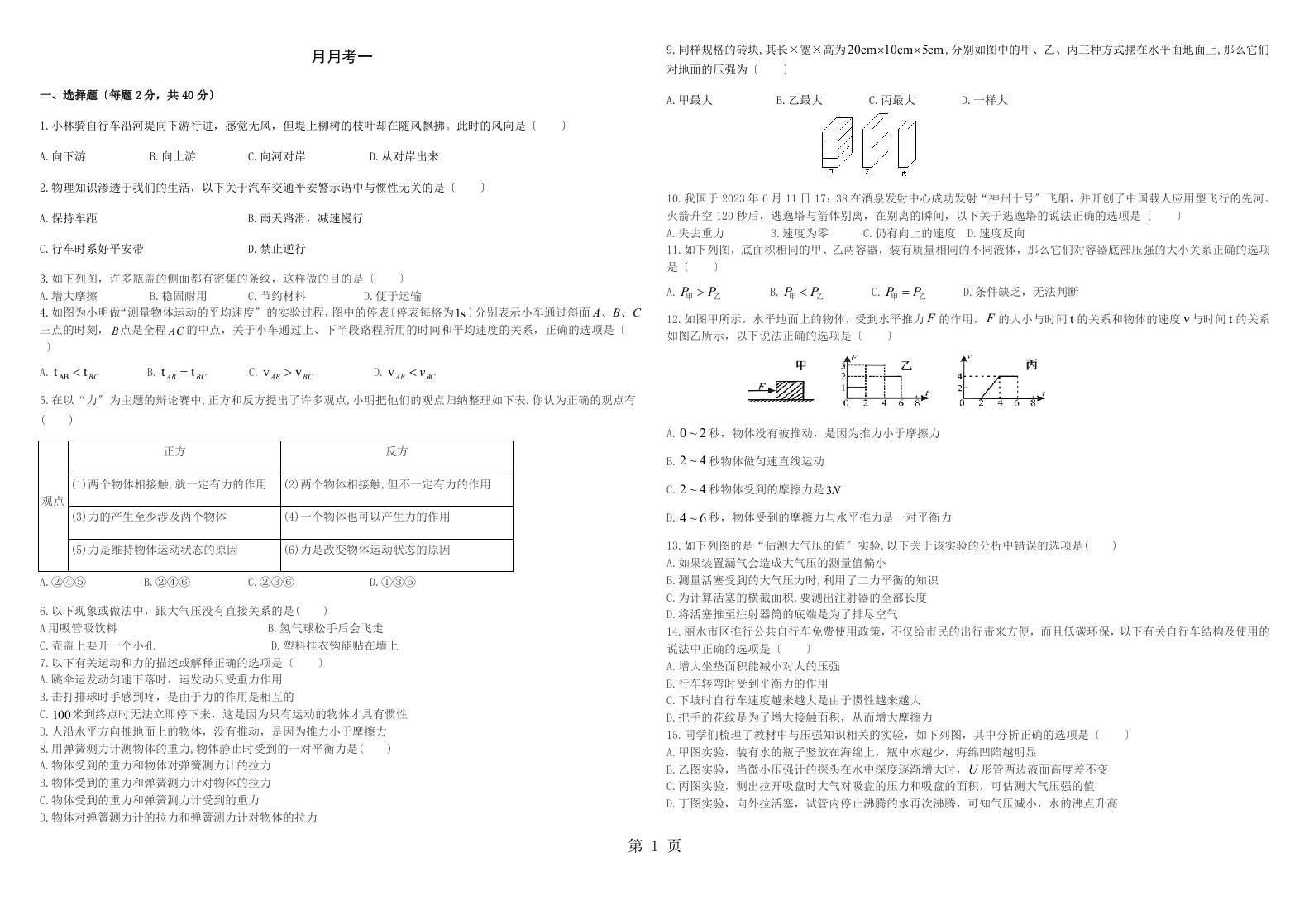 新版华师大版科学八年级上册