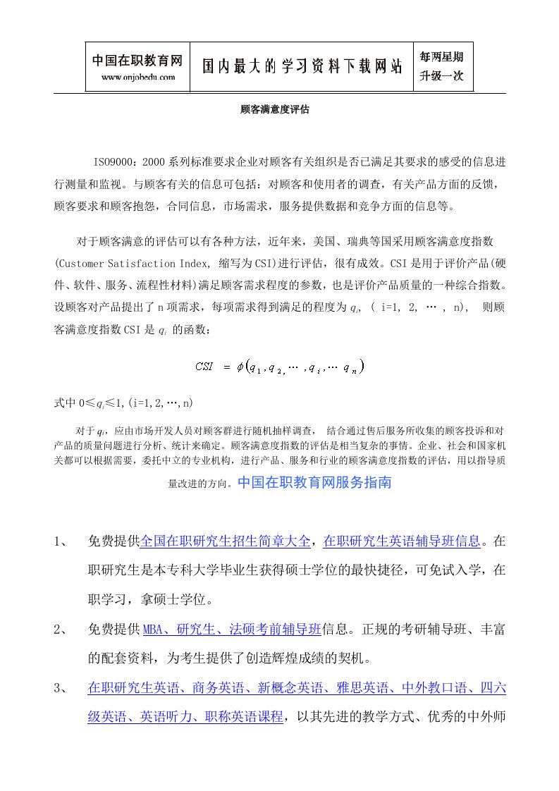 6西格玛工具顾客满意度评估11-销售管理