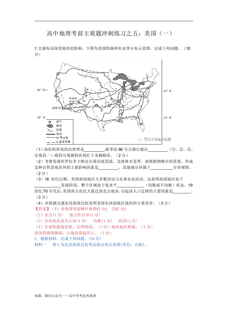 高中地理考前主观题冲刺练习之五：美国(一)