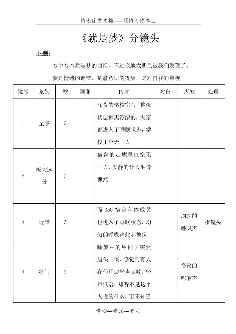 分镜头小故事(共4页)